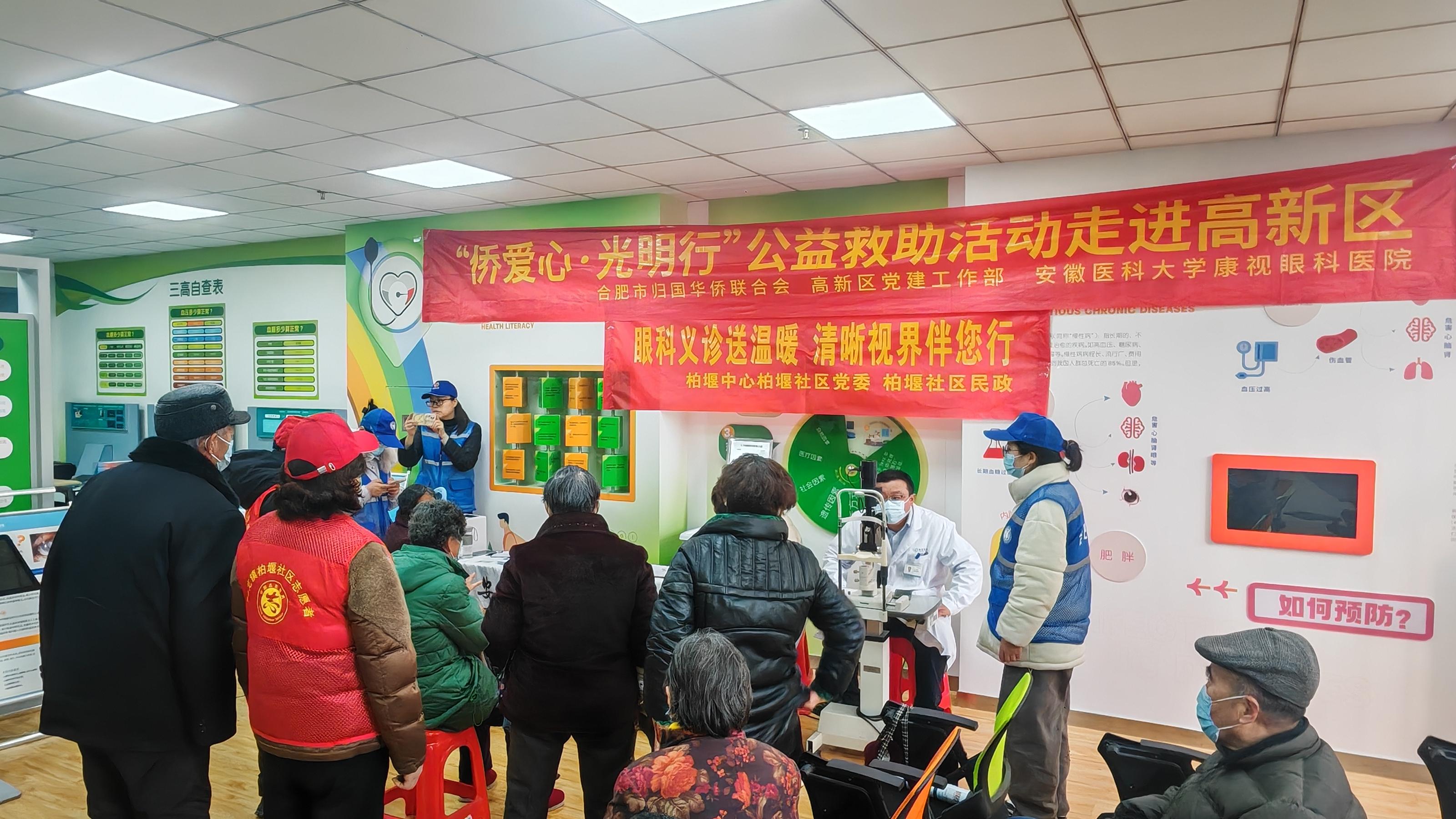 “侨爱心·光明行”公益救助活动走进高新区，广受好评